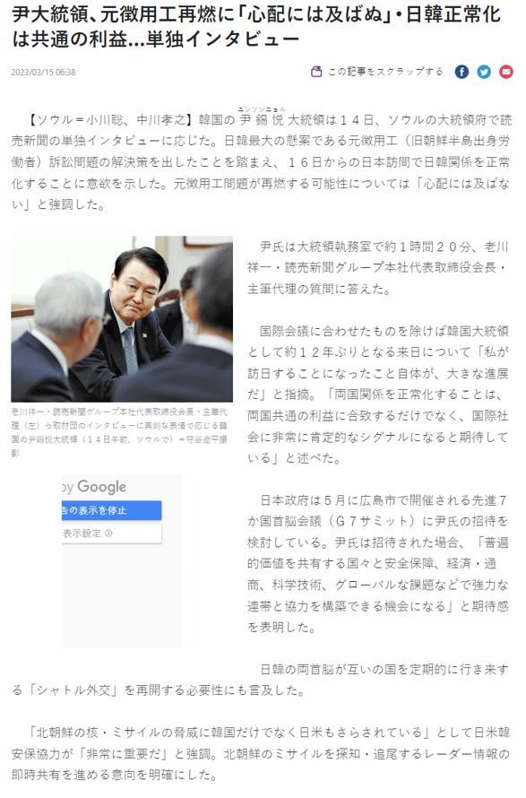 요미우리 신문이 15일 보도한 윤석열 대통령 인터뷰 온라인 기사 [요미우리 신문 캡처]