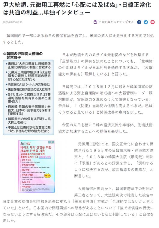 요미우리 신문이 15일 보도한 윤석열 대통령 인터뷰 온라인 기사 [요미우리 신문 캡처]