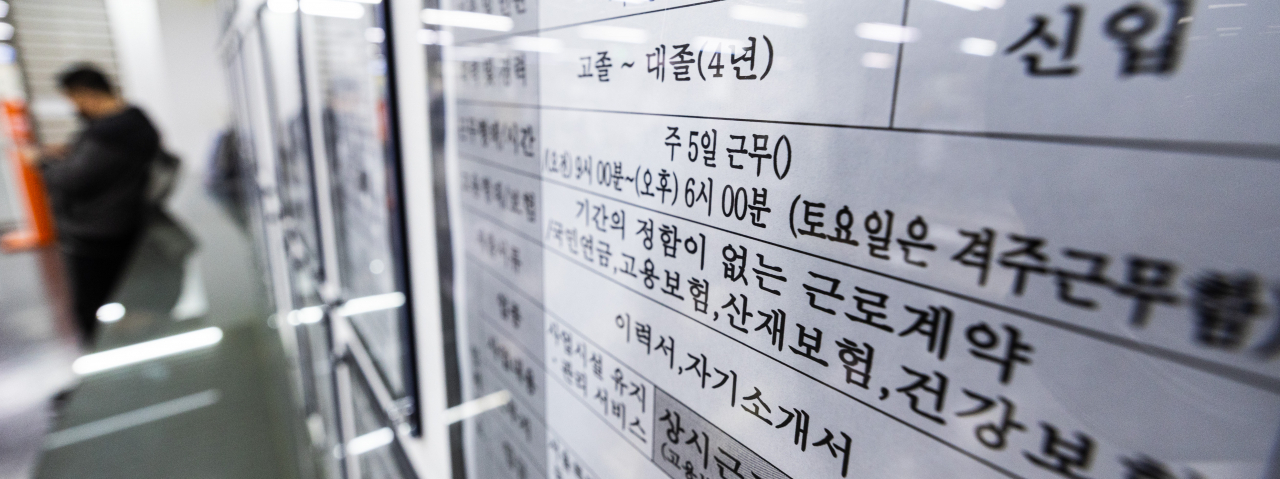 서울시 한 복지센터 구인 정보 게시판에 주 52시간을 기본으로 한 근로 시간이 적혀 있다. [연합]