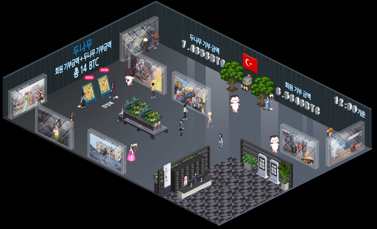 두나무, 업비트 이용자와 튀르키예 지진 구호 위해 14BTC 기부 - 리얼푸드 REALFOODS