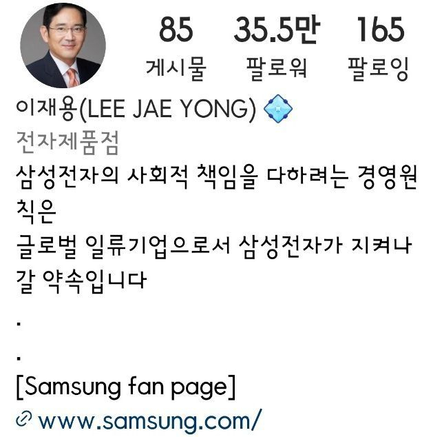 이재용 삼성전자 회장을 사칭하는 인스타그램 계정. [인스타그램 캡처]