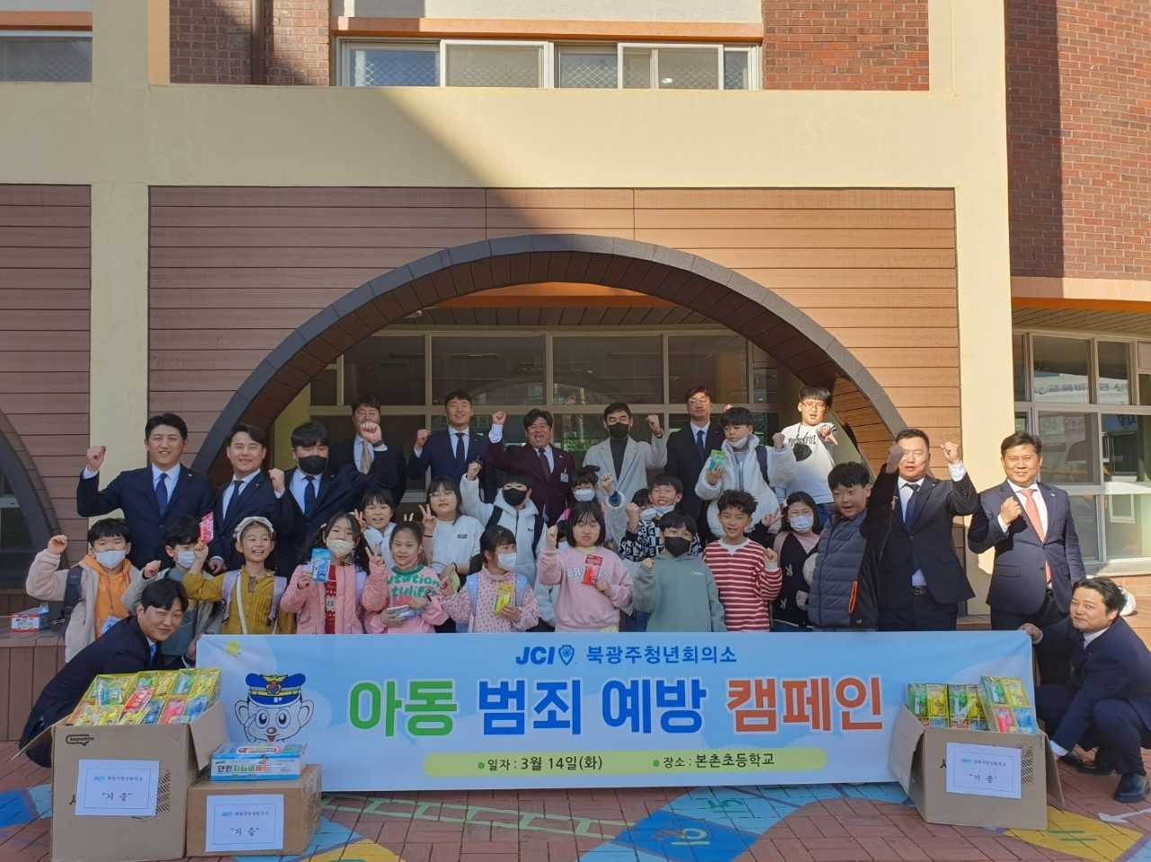 북광주청년회의소(북광주JC)는 14일 북구 양산동 본촌초등학교에서 학생 500명을 대상으로 지역아동범죄예방 교육을 진행했다