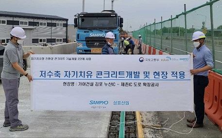 삼표산업이 자기치유 콘크리트 기술을 개발, 건설현장에 적용하고 있다. [삼표 제공]