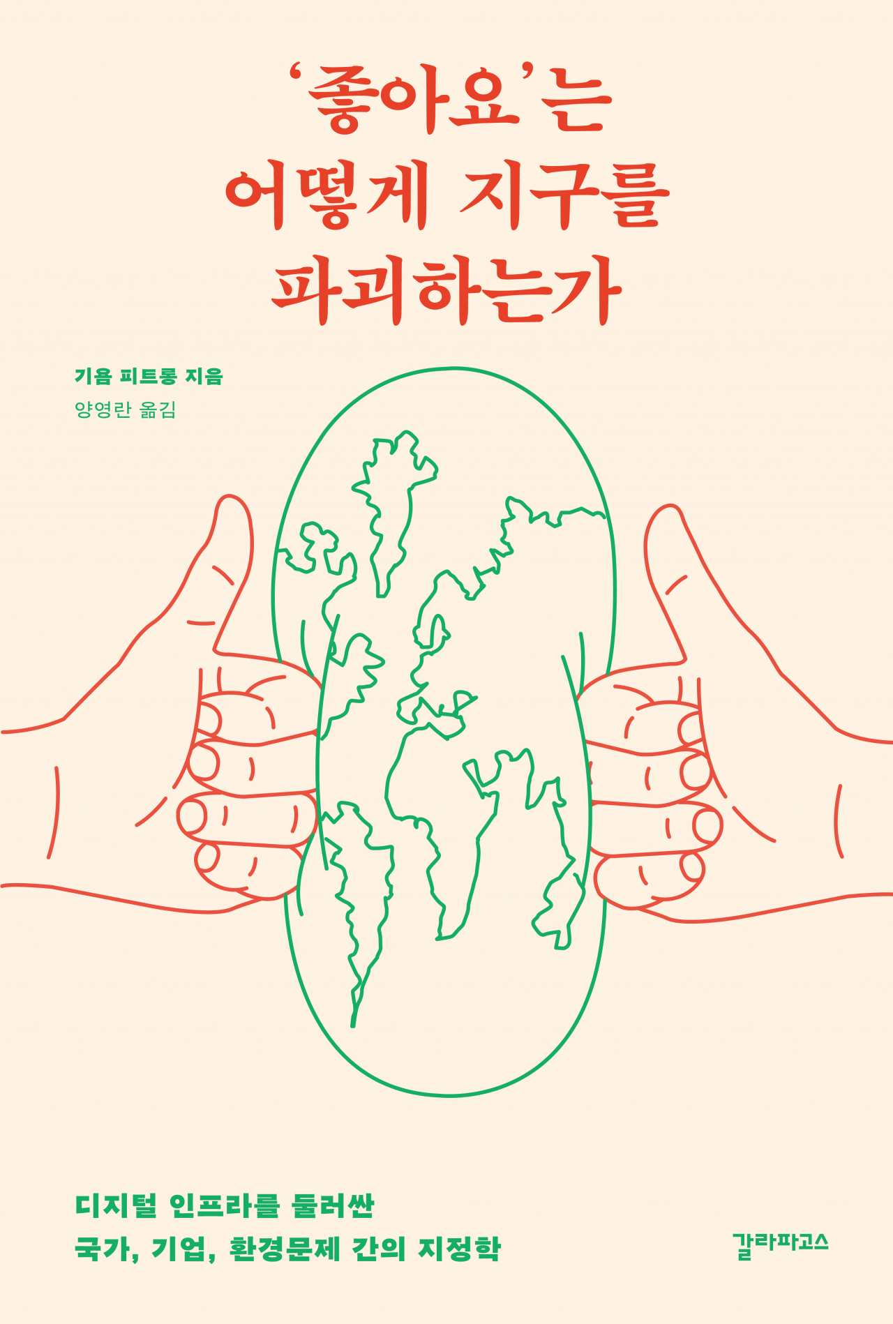 [갈라파고스 제공]