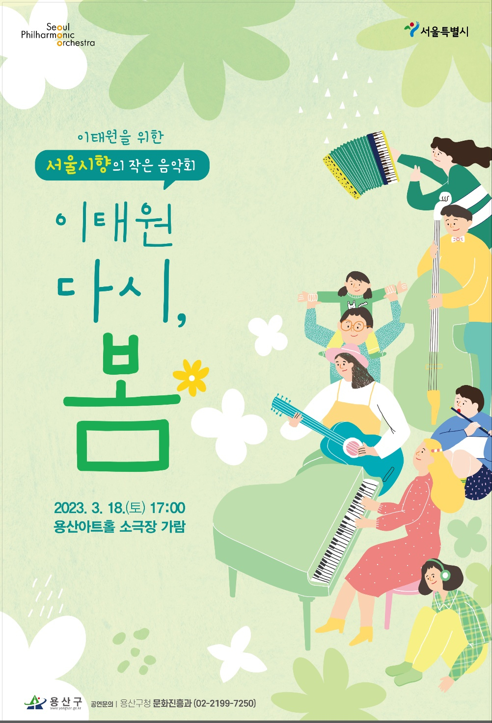 [서울시향 제공]