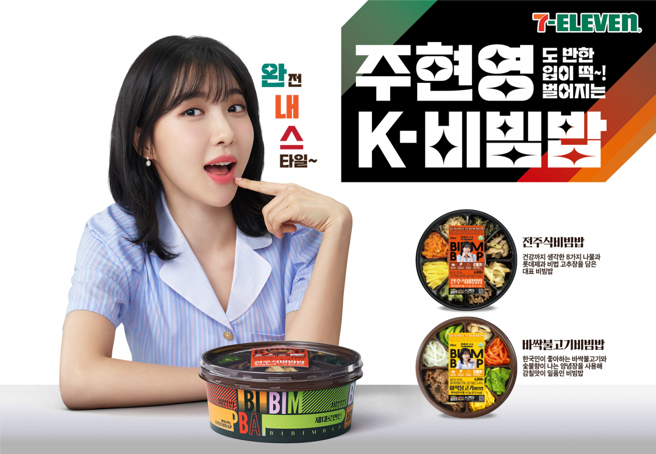 ‘주현영 비빔밥 도시락’. [세븐일레븐 제공]