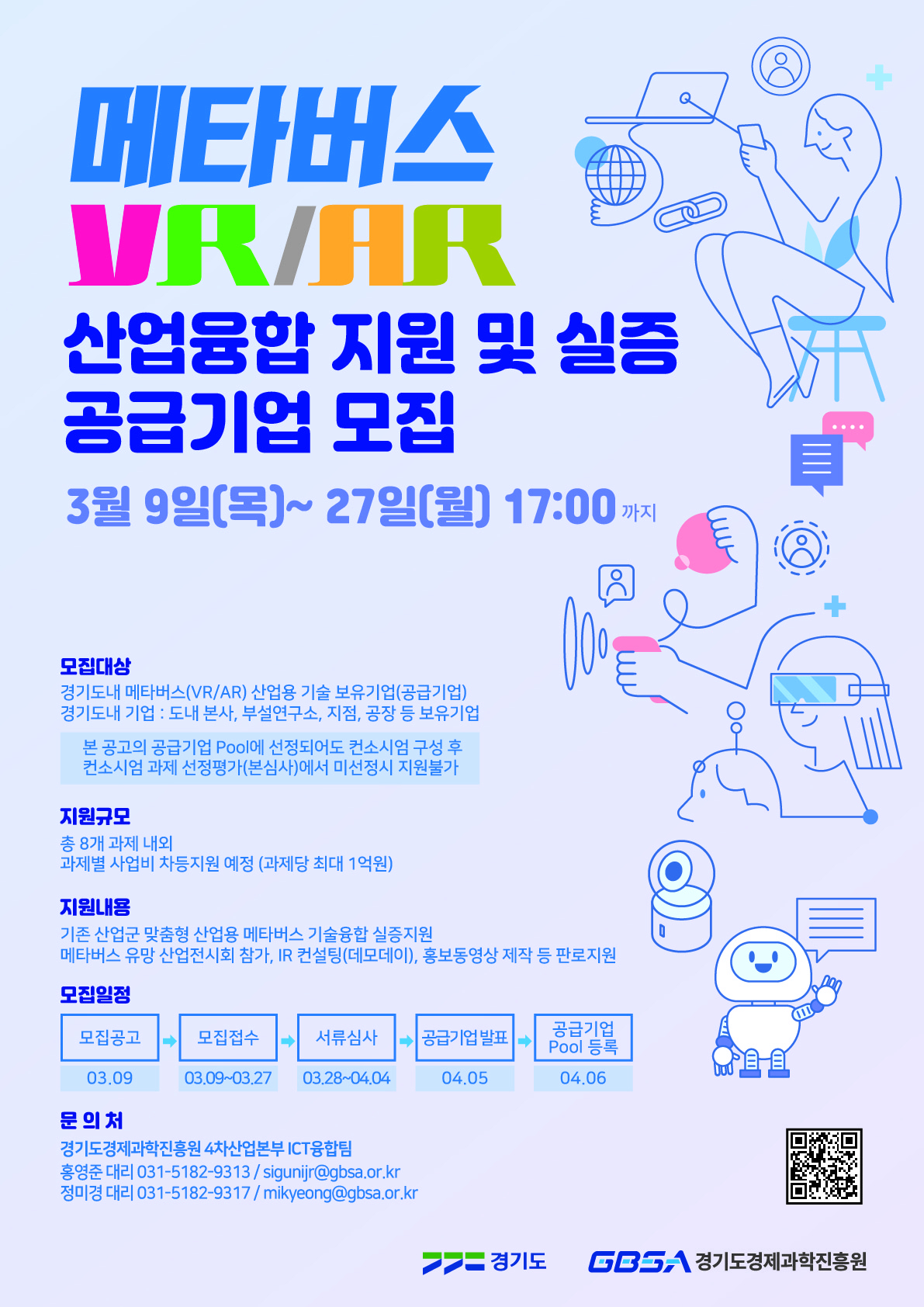 [경과원 제공]