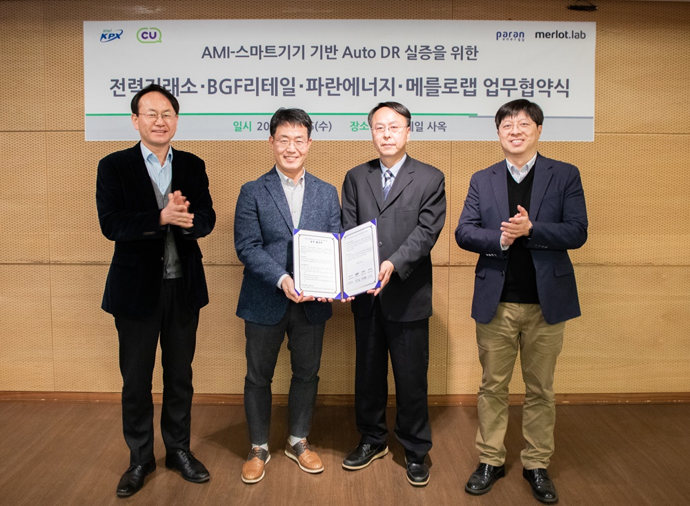 류철한(왼쪽 두 번째) BGF리테일 경영지원부문장과 김상일(오른쪽 두 번째) 한국전력거래소 전력시장본부장이 업무협약식 도중 기념촬영을 하고 있다. [BGF리테일 제공]