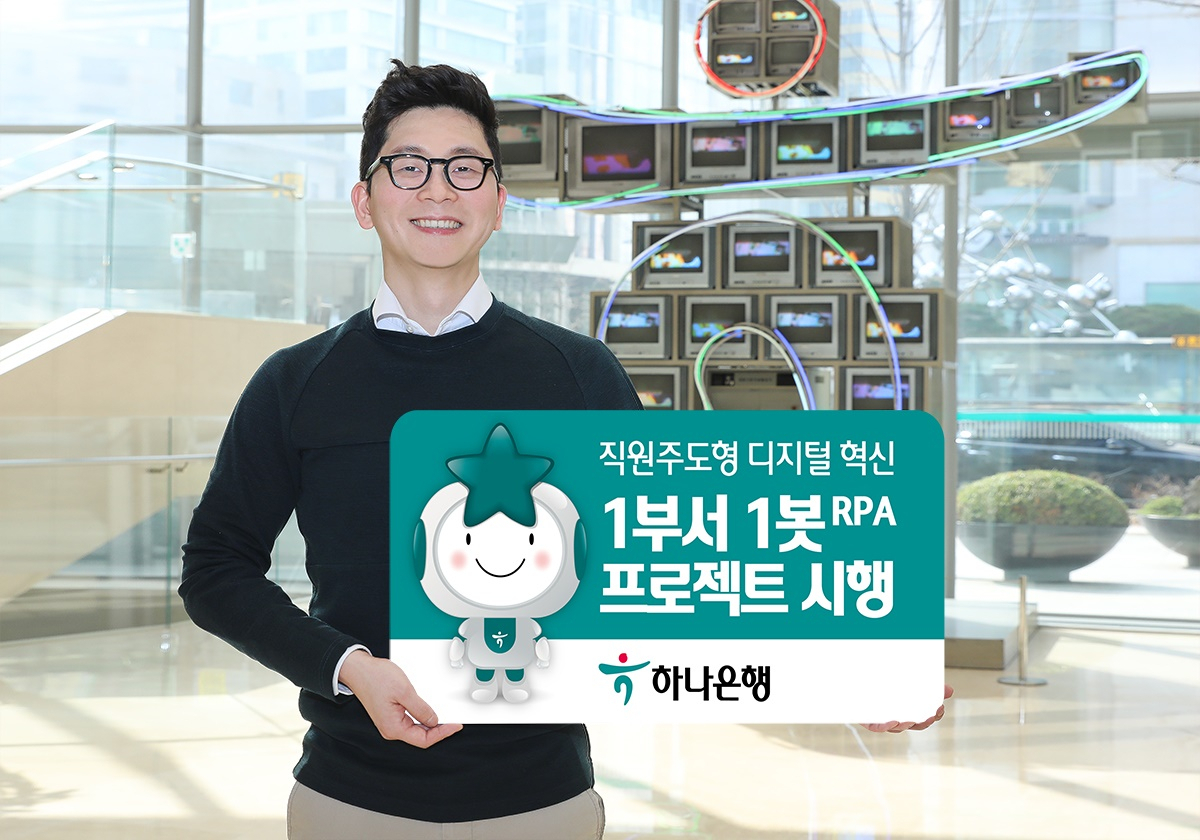 [하나은행 제공]