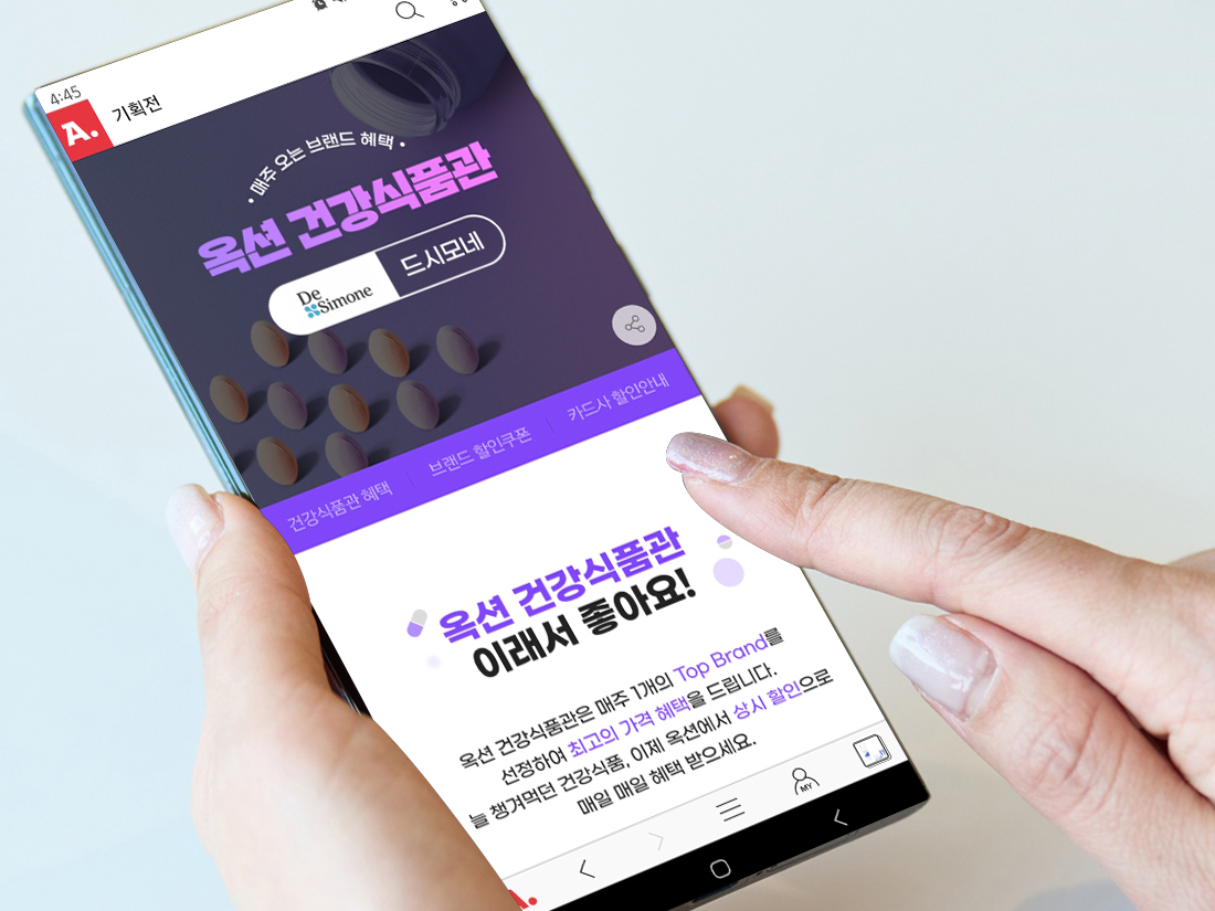 건강식품관 상설 전문관. [옥션 제공]