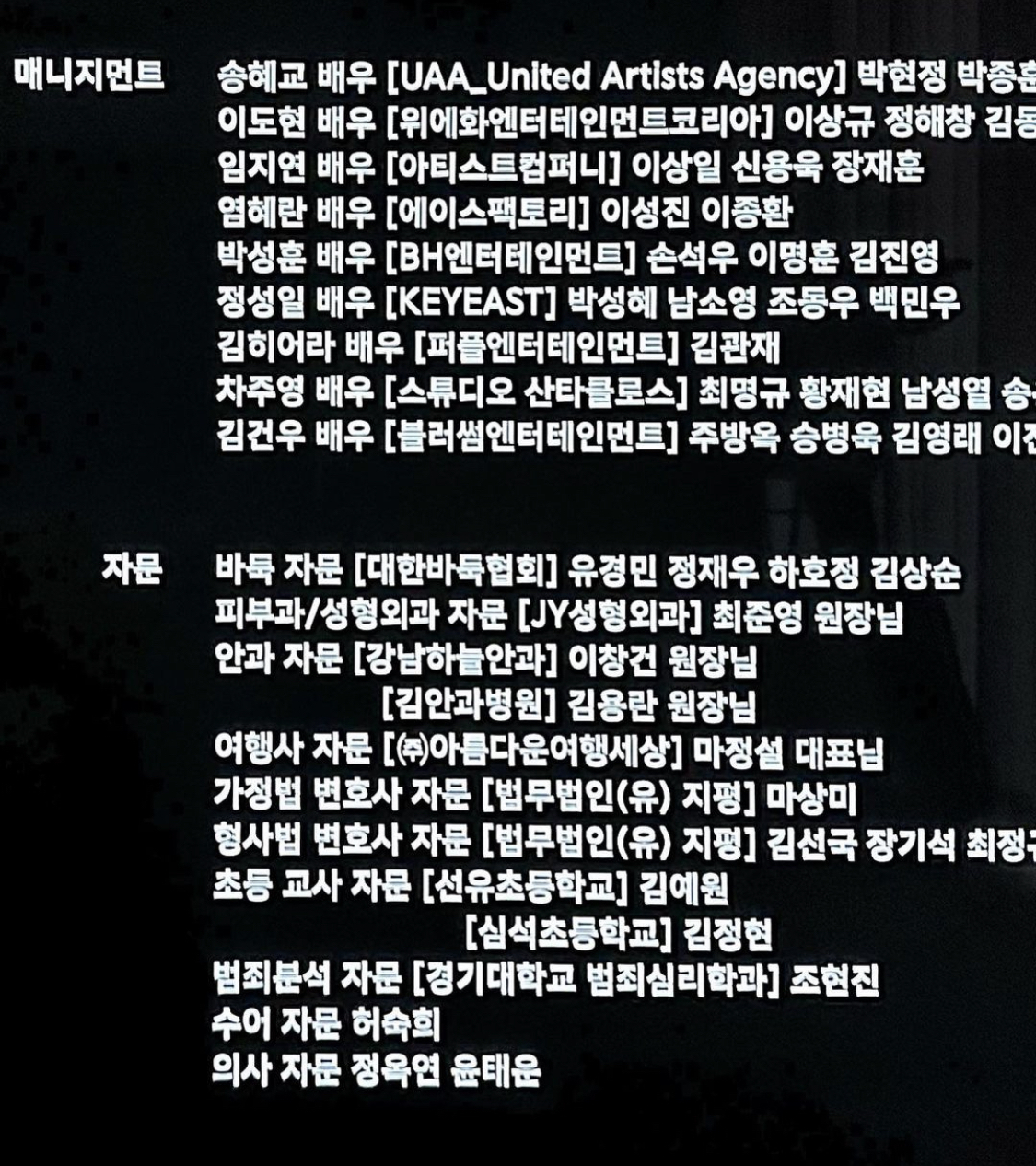 '더 글로리' 엔딩크레딧.[배우 윤세아 인스타그램]