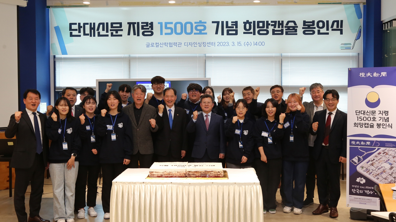 [단국대 제공]