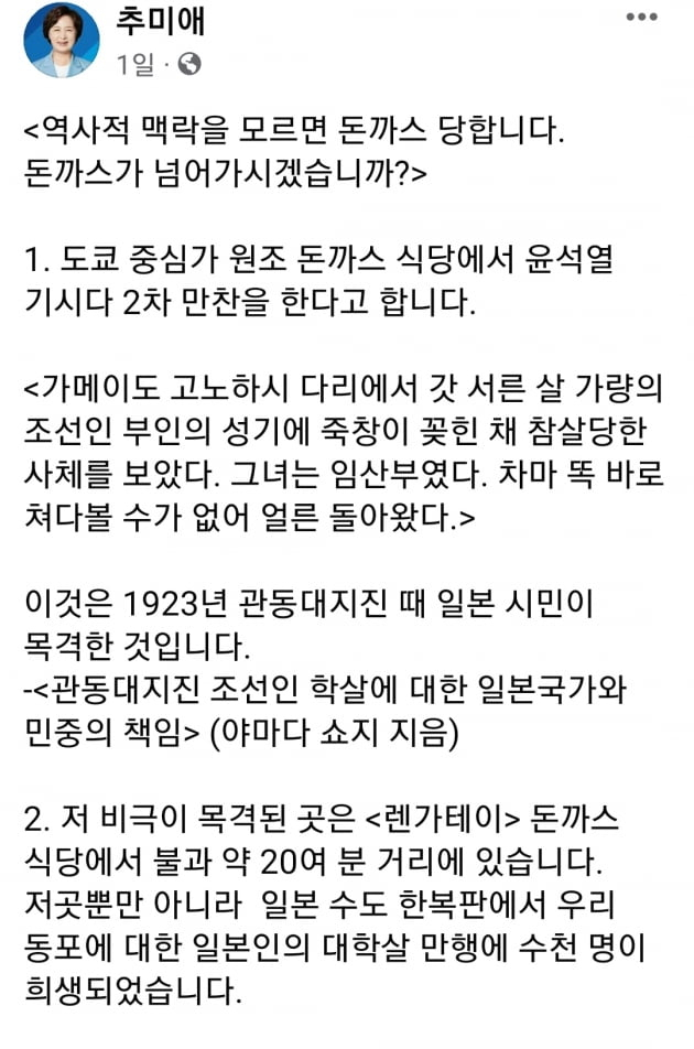 [추미애 전 장관 페이스북]