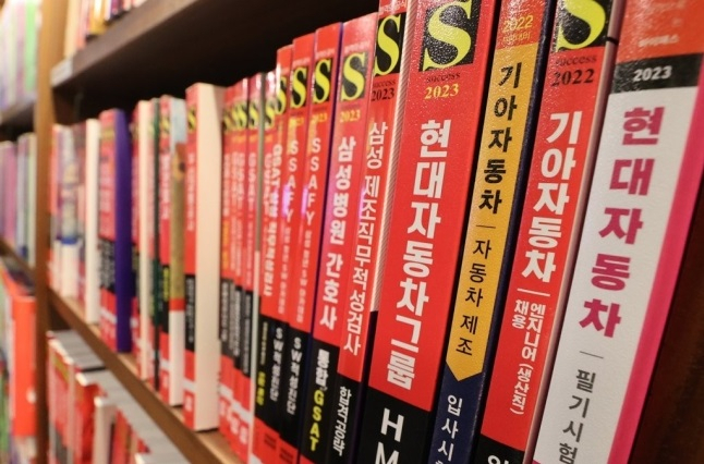 지난달 서울 교보문고 광화문점에 진열된 기아 생산직 입사 시험 서적. [연합]