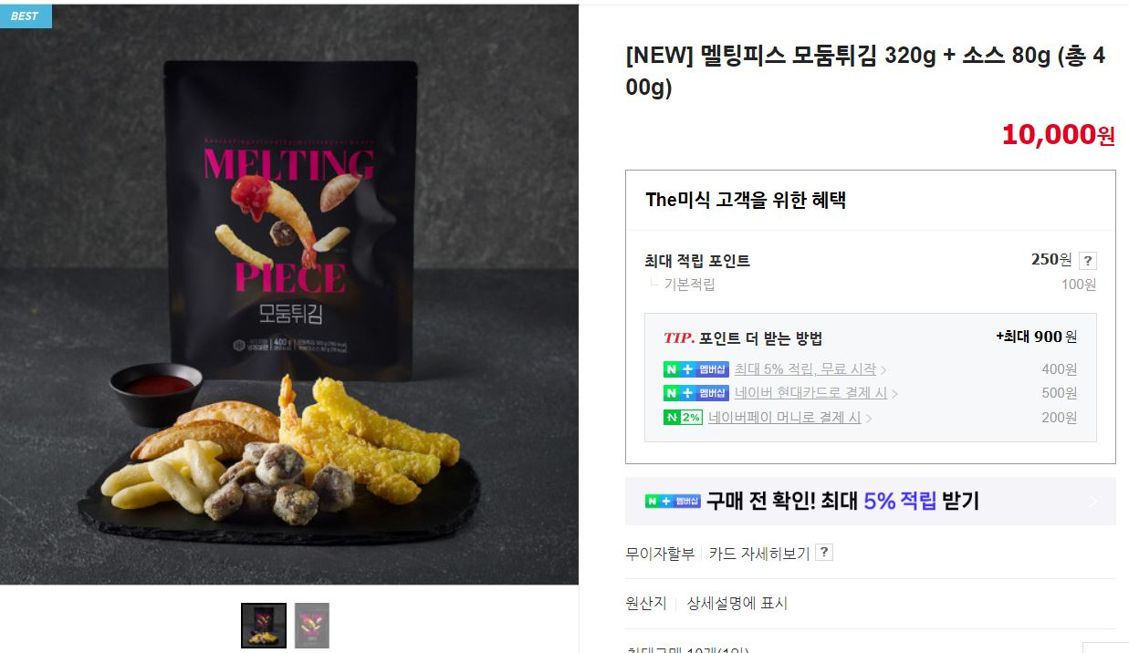 온라인에서 판매되고 있는 멜팅피스 모둠튀김 사진. 한 팩(400g, 소스 포함)에 1만원이다. [네이버쇼핑 캡처]