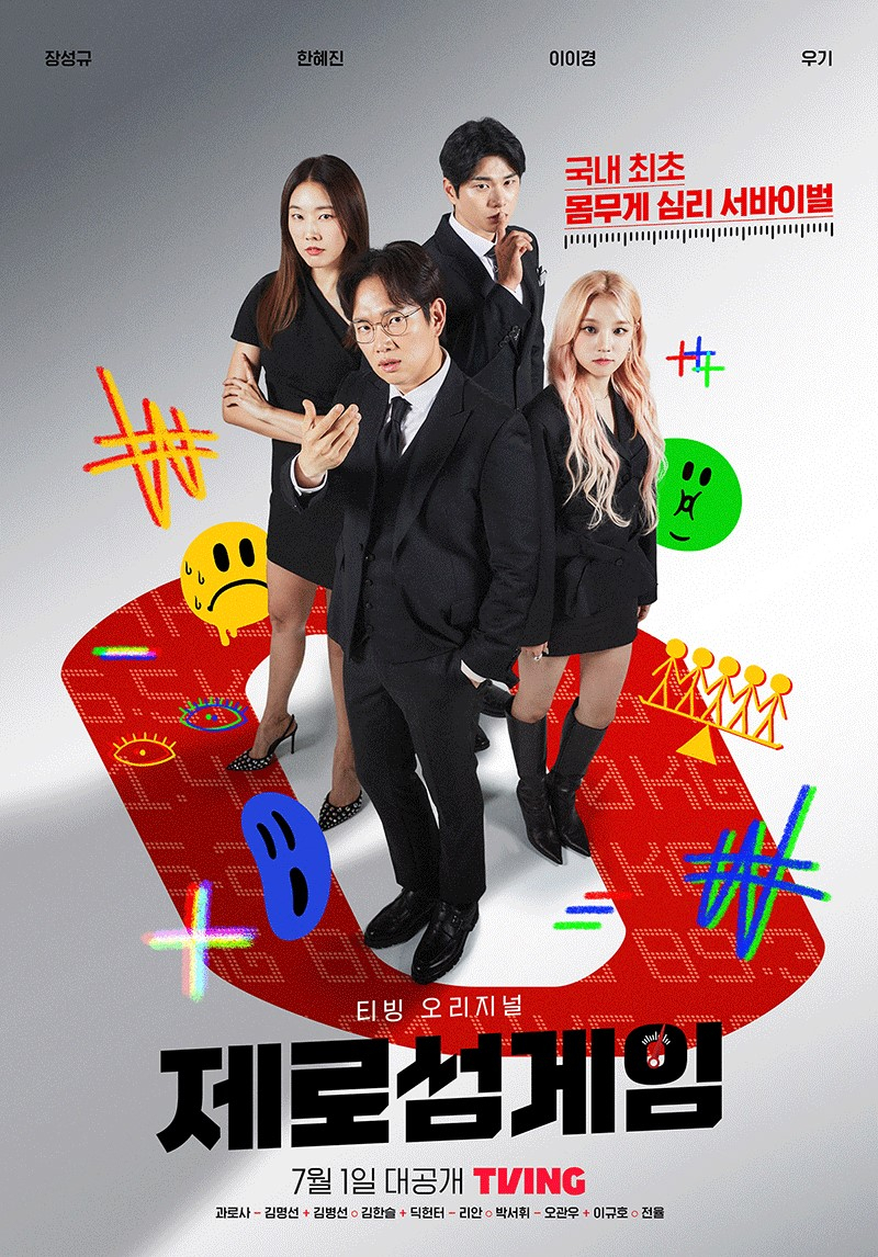 Poster image of "Zero Sum Game" (Tving)