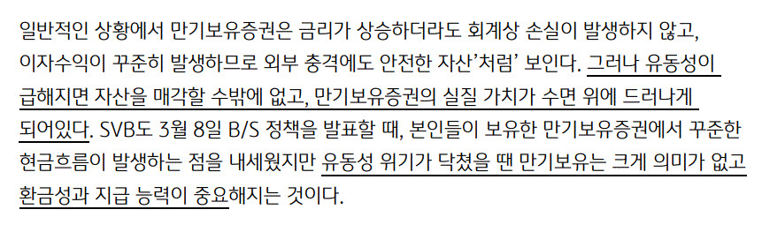 'SVB의 핵심은 은행 위기가 아닌 금리 리스크와 장부가 평가' (KB증권)