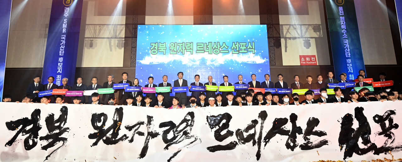 경북도는 16일 경주에서 원자력 르네상스 선포식을 열었다.[경북도 제공]
