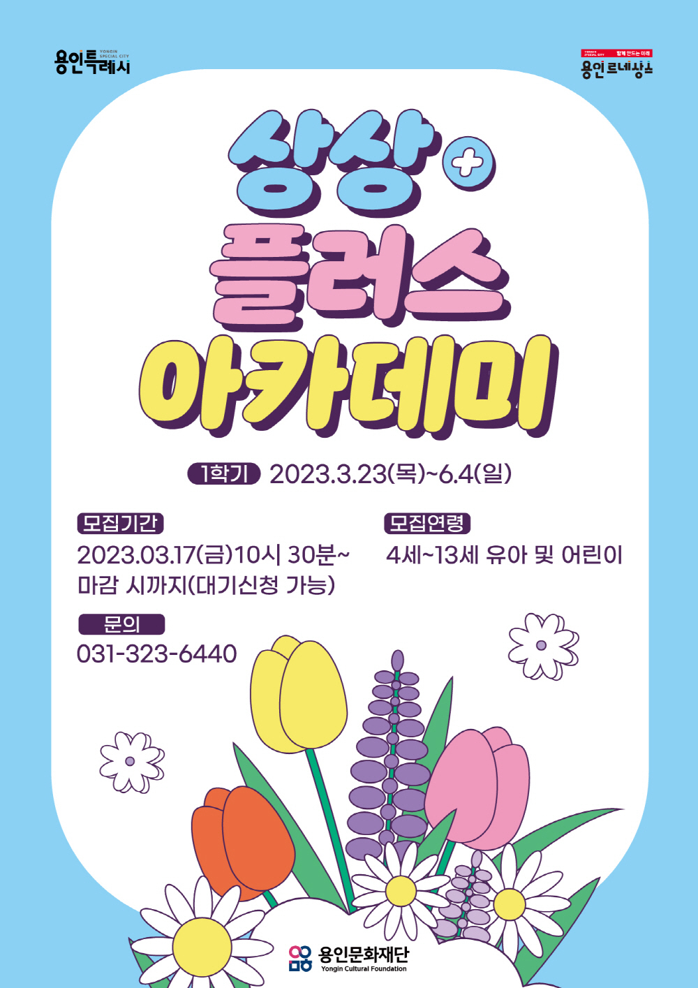 [용인문화재단 제공]