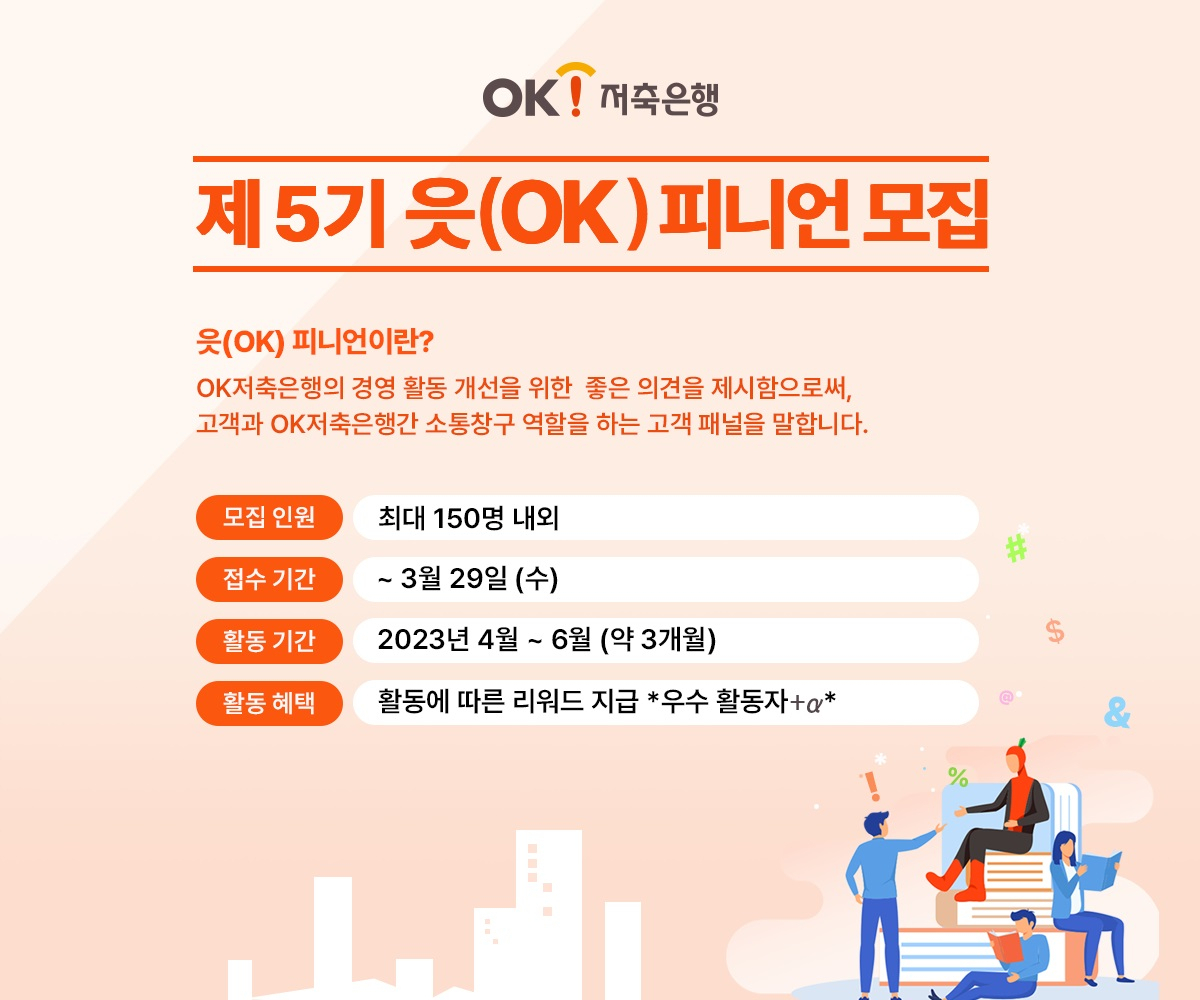 [사진=OK저축은행]