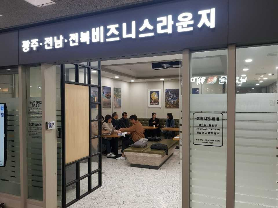 광주상공회의소가 서울 용산역 내에 운영 중인 광주·전남·전북 비즈니스 라운지