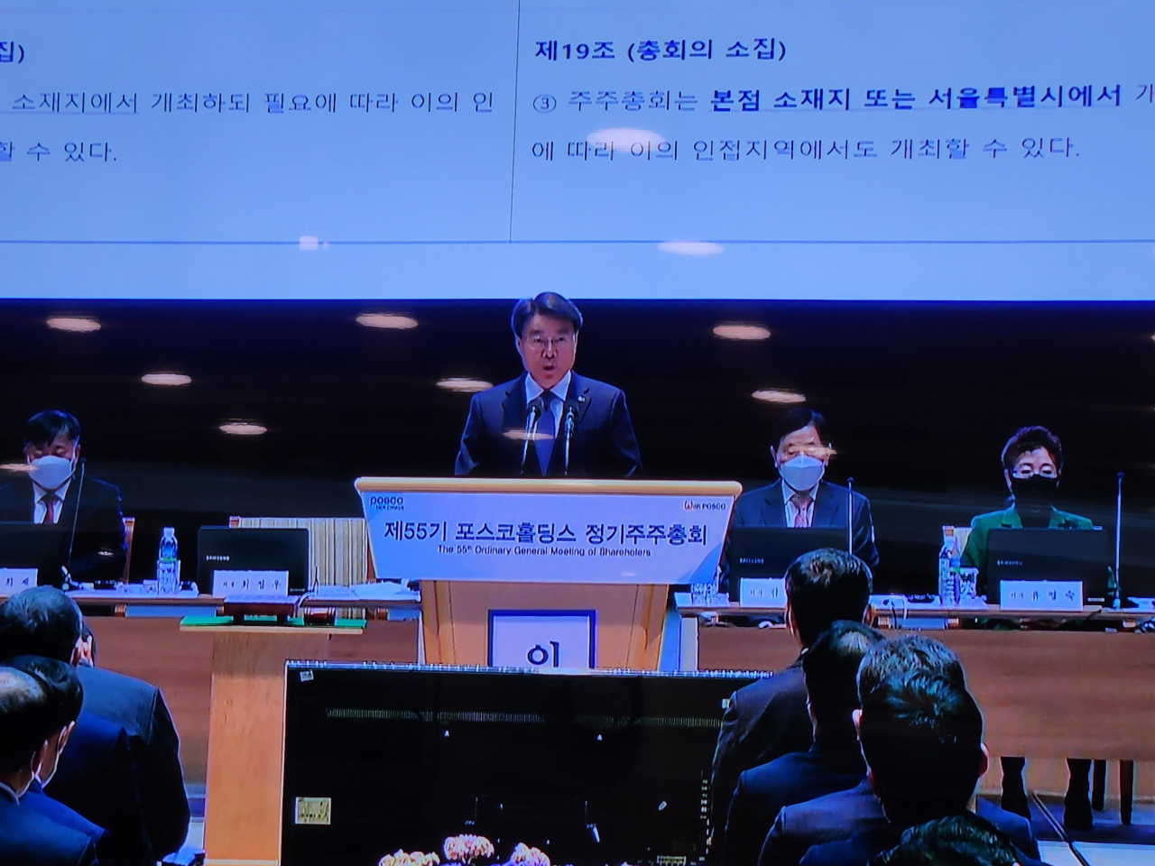 포스코홀딩스 주주총회 영상이 송출되고 있는 모습.