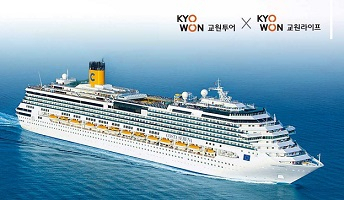 교원투어, 교원라이프 결합 크루즈상품. [교원 제공]