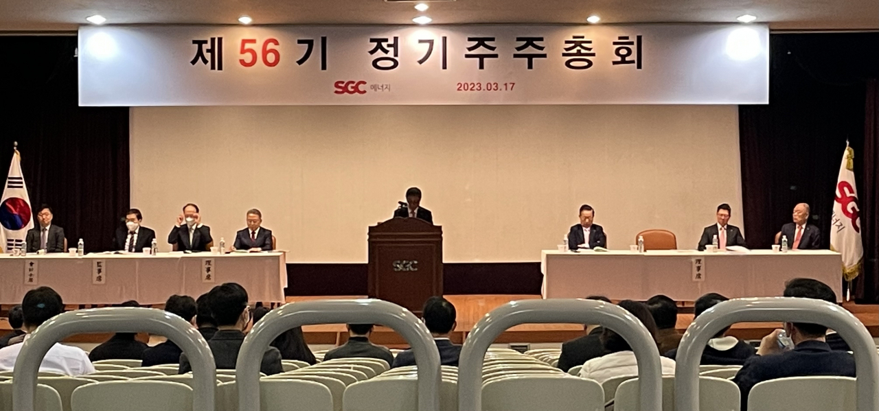 SGC에너지 제56기 정기주주총회가 17일 서울 서초구 본사에서 주주와 경영진이 참석한 가운데 열렸다. [SGC에너지 제공]