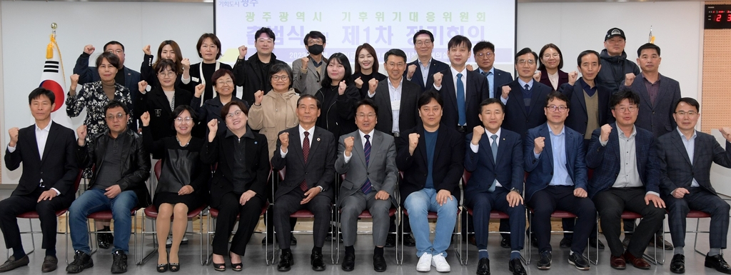 광주시 기후 위기 대응 위원회 출범[광주시 제공]