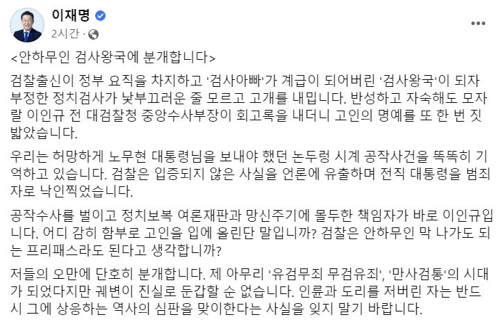 [이재명 더불어민주당 대표 페이스북 페이지 캡처]