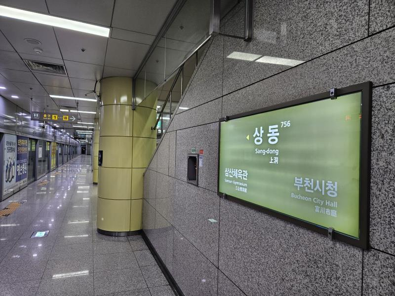 도시철도 7호선 상동역