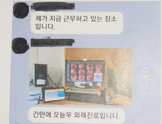 서울 시내 건강검진센터의 내과 의사 A씨가 환자의 내시경 사진을 찍어 동호회 단체 채팅방에 유포한 사진. [연합]