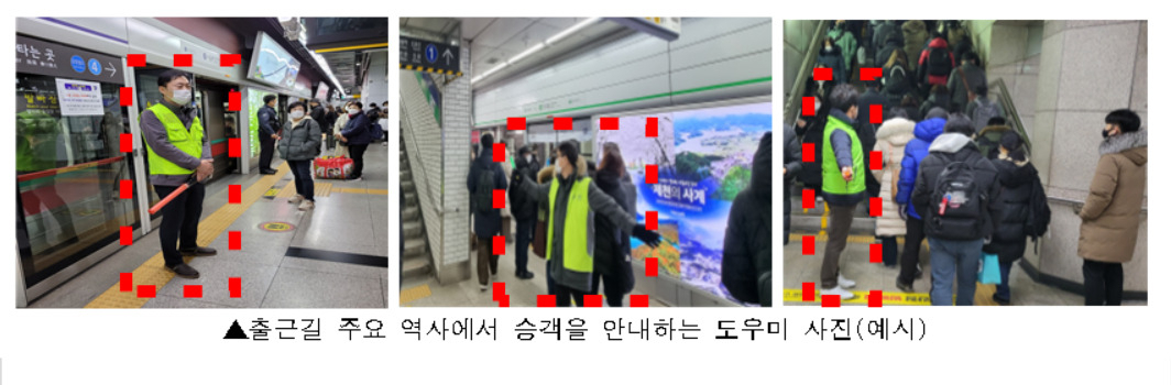 서울교통공사는 출근 시간대 승객의 이동을 안내하고 안전사고를 예방하는 ‘지하철 혼잡도 안전도우미’ 45명을 20일부터 주요 지하철역에 배치했다. 사진은 안전도우미가 시민들을 안내하는 장면. [서울교통공사 제공]