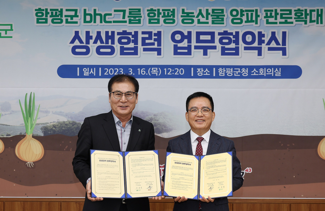 이상익(왼쪽) 전남 함평군수와 임금옥 bhc그룹 대표가 업무협약식을 가진 뒤 기념촬영을 하고 있다. [bhc그룹 제공]