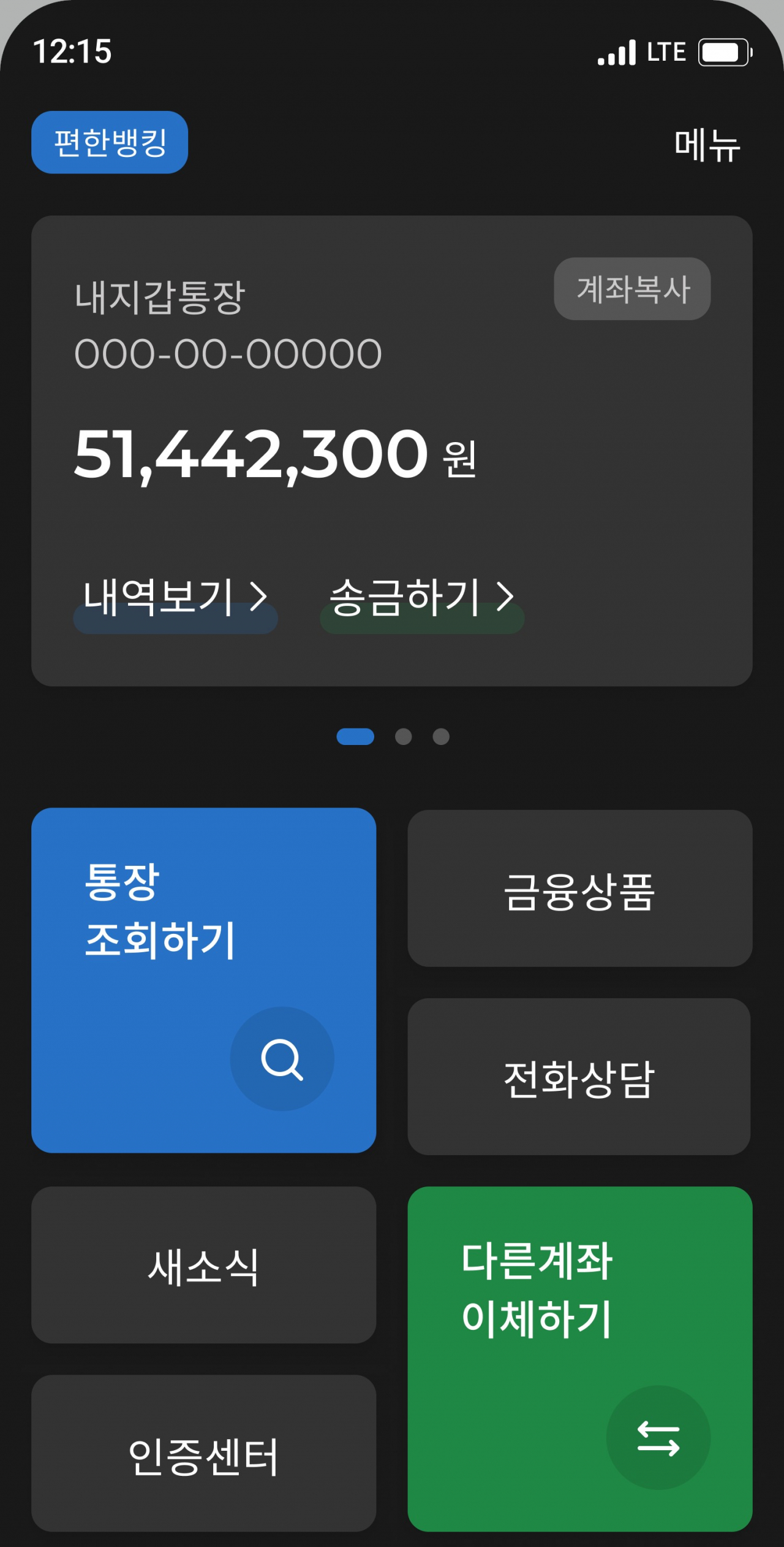 SC제일은행 ‘편한뱅킹’ 화면[SC제일은행 제공]