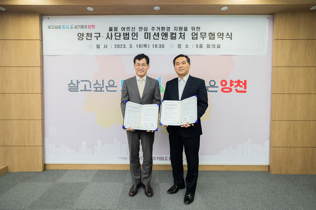서울 양천구는 홀몸 어르신의 주거생활 편의 향상과 고독사 예방을 위해 서울 자치구 최초로 ‘얼굴인식 블랙박스 도어락’을 무료 설치 지원한다. 사진은 구와 미션앤컬처가 도어락 지원 업무협약을 체결하는 장면. [양천구 제공]