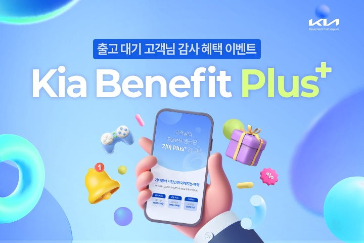 기아가 오랜 시간 신차 출고를 기다려준 고객에게 감사함을 전하기 위해 고객 보답 프로그램 ‘기아 베네핏 플러스’를 운영한다고 20일 밝혔다. 서비스 자료사진. [기아 제공]