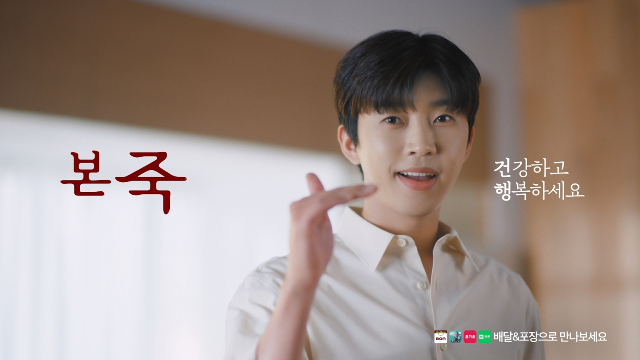 본죽의 브랜드 모델인 가수 임영웅 씨의 광고 이미지 컷. [본죽 제공]