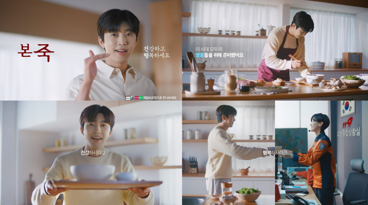 본죽의 브랜드 모델인 가수 임영웅 씨의 광고 이미지 컷. [본죽 제공]