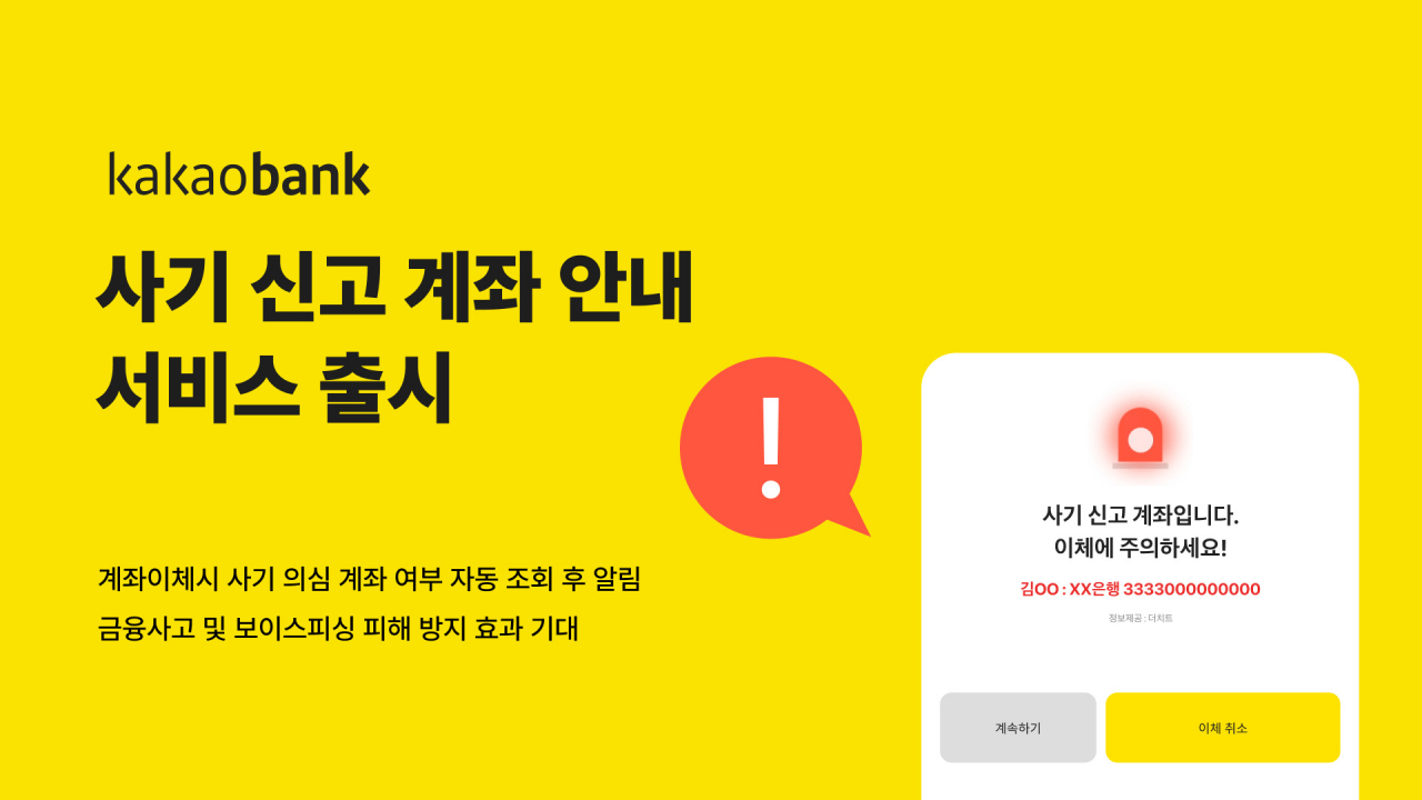 [카카오뱅크 제공]