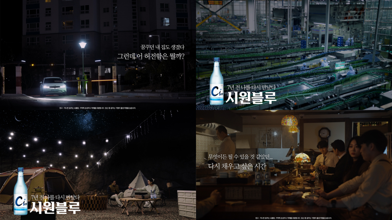 시원블루 광고 영상 스틸컷 [대선주조 제공]
