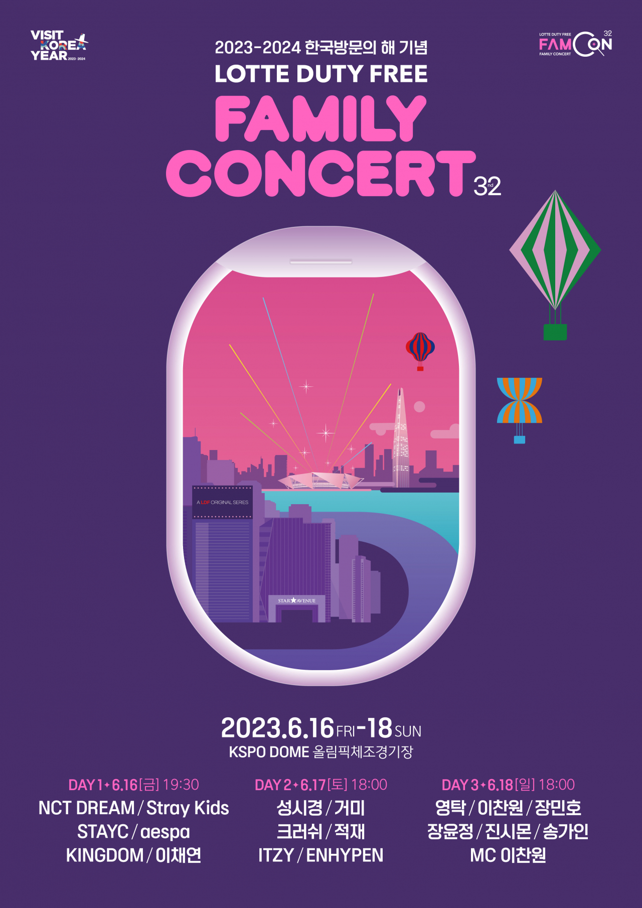 패밀리콘서트 안내 포스터. [롯데면세점 제공]