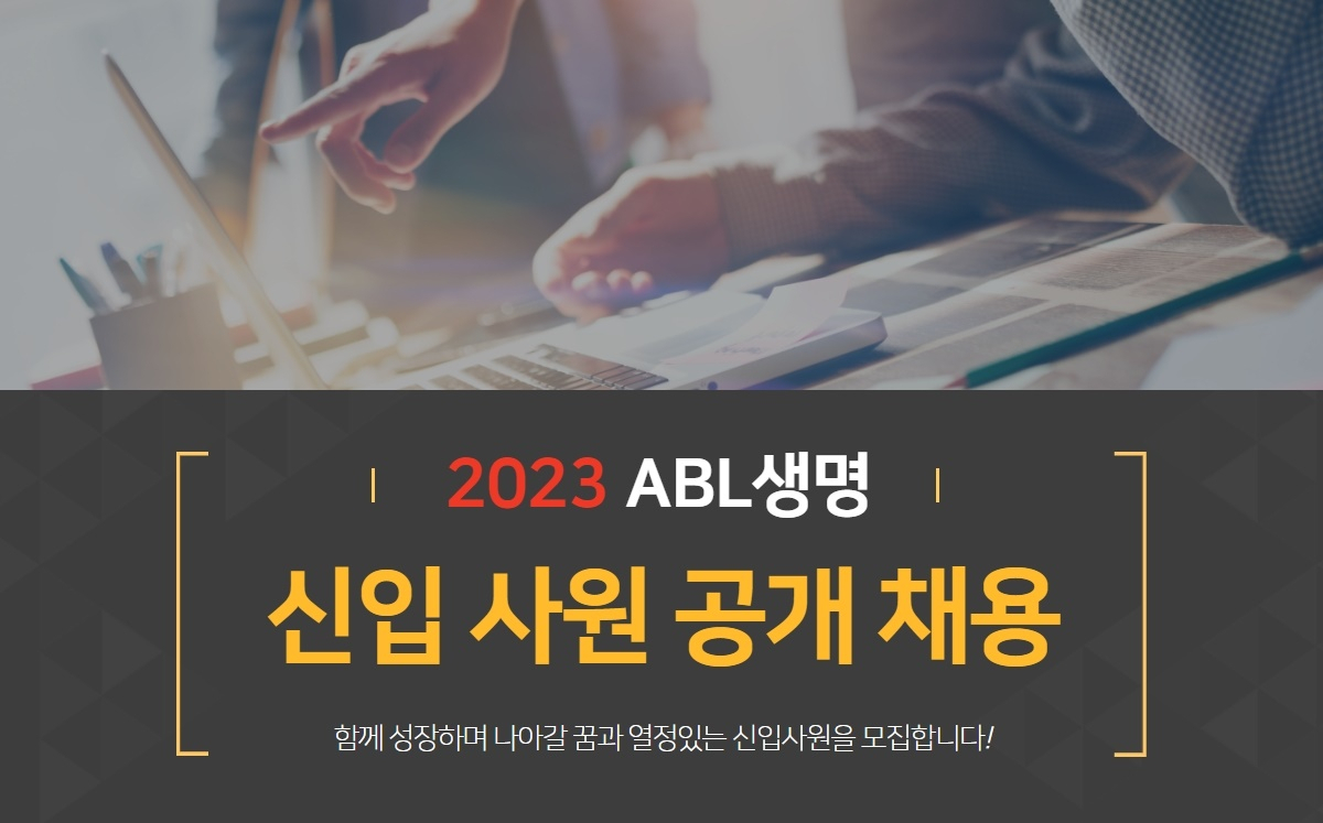 [ABL생명 제공]