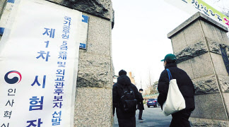 지난 4일 서울 강남구 국가공무원 5급 공채 및 외교관 후보자 선발 제1차 시험장으로 수험생들이 들어가고 있다. [연합]