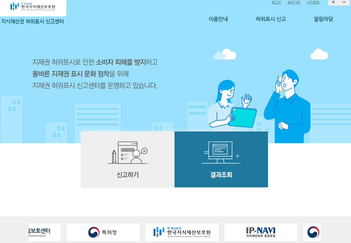 허위표시 신고센터 첫화면