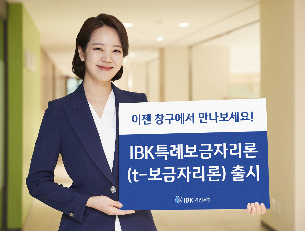 [IBK기업은행 제공]