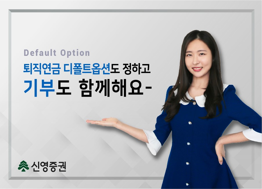 [신영증권]