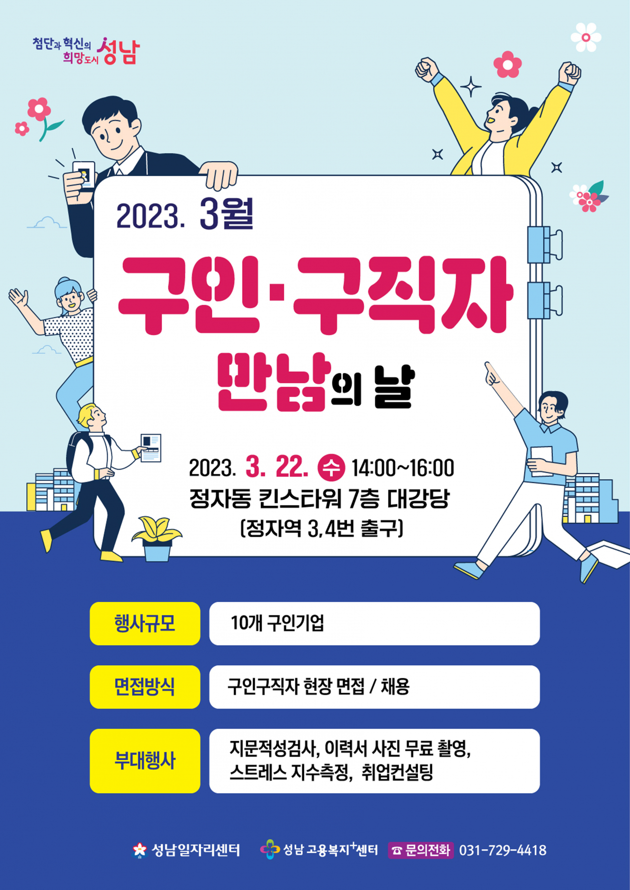 [성남시 제공]