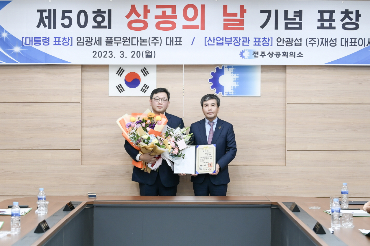 20일 전북 전주 전주상공회의소에서 열린 ‘제50회 상공의 날 시상식’에서 임광세(왼쪽) 풀무원다논 대표가 윤방섭 전주상의 회장으로부터 대통령 표창을 수여받은 후 기념촬영을 찍고 있다. [풀무원 제공]