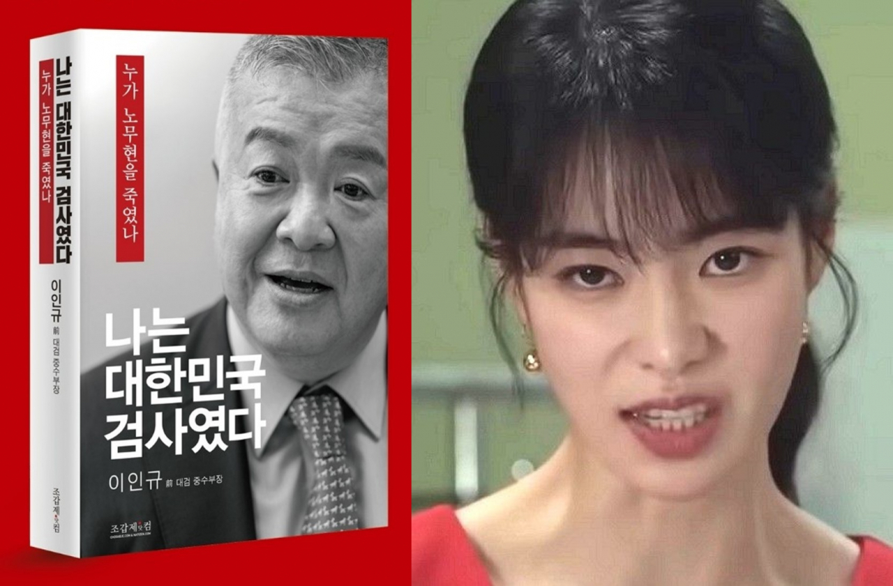 책 '나는 대한민국 검사였다'(왼쪽), 넷플릭스 '더 글로리' 속 학교폭력 가해자 박연진(임지연 분). [조갑제 닷컴] [넷플릭스]